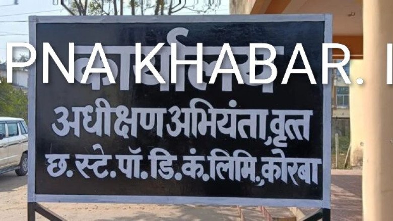 बिग ब्रेक,, लो अब कोरबा के अधीक्षण अभियंता सहित कटघोरा के कार्यपालन अभियंता क़ो किया गया निलंबित