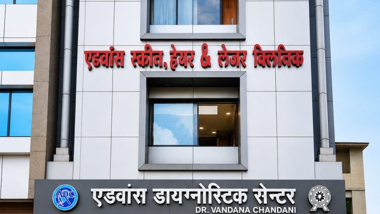 कोरबा में एडवांस डायग्नोस्टिक में 3 अगस्त को स्किन, हेयर एंड लेजर का नि:शुल्क परामर्श शिविर