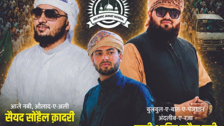 जश्ने ईद मिलादुन्नबी का गूंजेगा पैगाम, 19 अगस्त को निकलेगा कोरबा में भव्य कार-बाइक जुलूस*