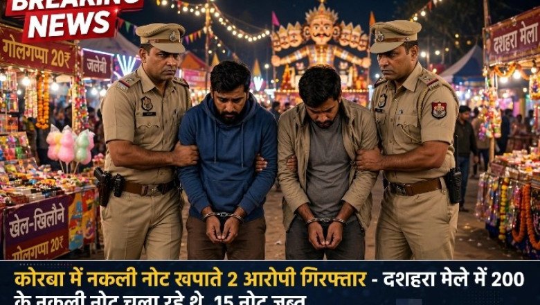 कोरबा में नकली नोट खपाते 2 आरोपी गिरफ्तार: दशहरा मेले में दुकानों पर चला रहे थे, 200 के 15 नोट जब्त*