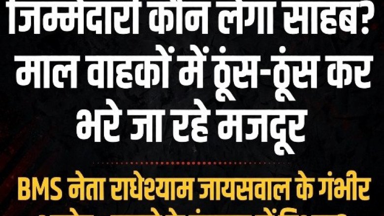 *"जिम्मेदारी कौन लेगा साहब? माल वाहकों में मजदूरों की जान से खिलवाड़, हादसे के इंतज़ार में विभाग?"*